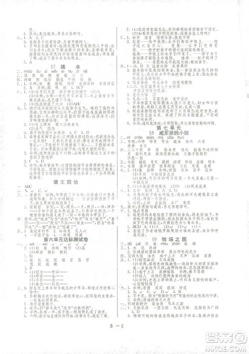 江苏人民出版社2021年1课3练单元达标测试五年级下册语文人教版参考答案