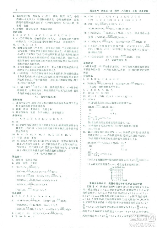 浙江工商大学出版社2021精彩练习就练这一本八年级科学下册浙教版答案