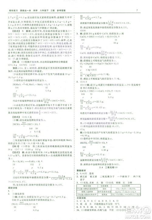 浙江工商大学出版社2021精彩练习就练这一本八年级科学下册浙教版答案