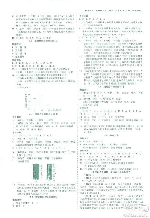 浙江工商大学出版社2021精彩练习就练这一本八年级科学下册浙教版答案