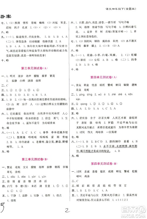 东南大学出版社2021江苏密卷语文四年级下册全国版答案 东南大学出版社2021江苏密卷语文四年级下册全国版答案