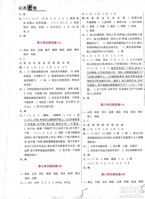 东南大学出版社2021江苏密卷语文四年级下册全国版答案 东南大学出版社2021江苏密卷语文四年级下册全国版答案