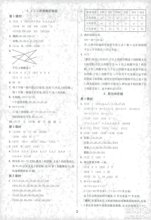 江苏人民出版社2021年1课3练单元达标测试五年级下册数学人教版参考答案