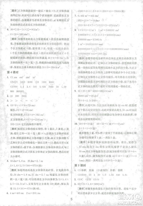 江苏人民出版社2021年1课3练单元达标测试五年级下册数学人教版参考答案