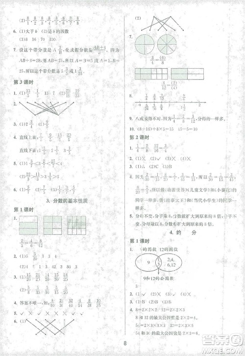 江苏人民出版社2021年1课3练单元达标测试五年级下册数学人教版参考答案