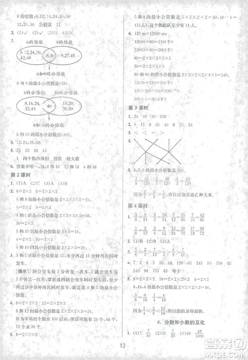 江苏人民出版社2021年1课3练单元达标测试五年级下册数学人教版参考答案