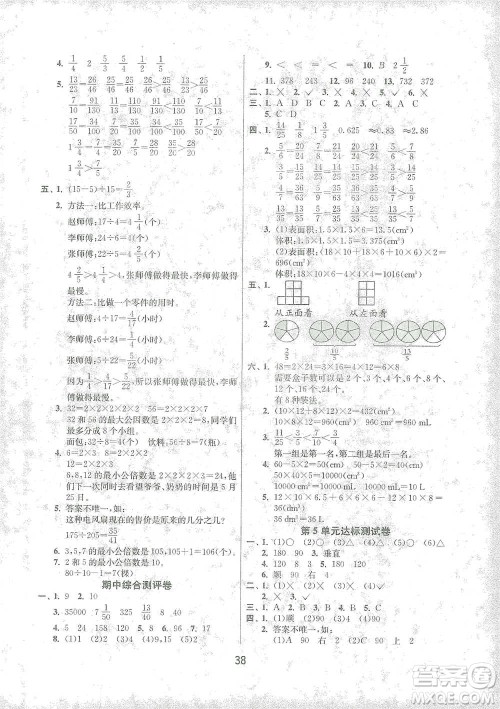 江苏人民出版社2021年1课3练单元达标测试五年级下册数学人教版参考答案