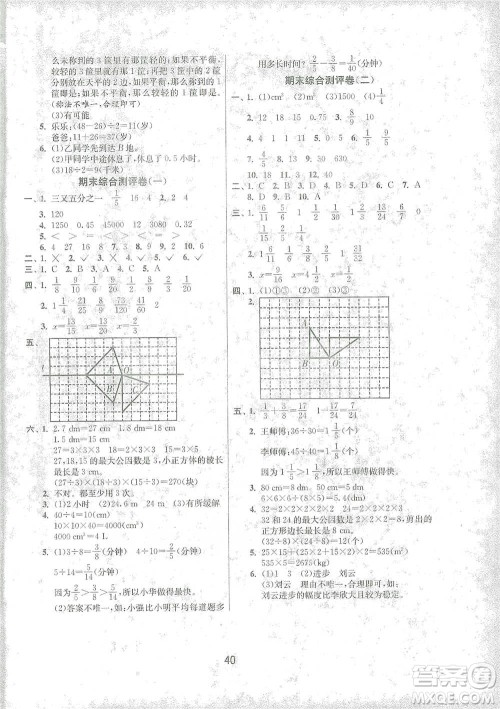 江苏人民出版社2021年1课3练单元达标测试五年级下册数学人教版参考答案