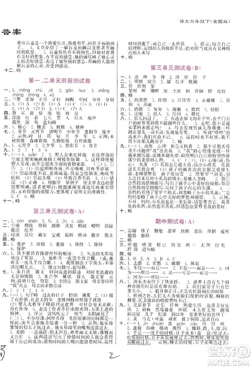 东南大学出版社2021江苏密卷语文六年级下册全国版答案 东南大学出版社2021江苏密卷语文六年级下册全国版答案