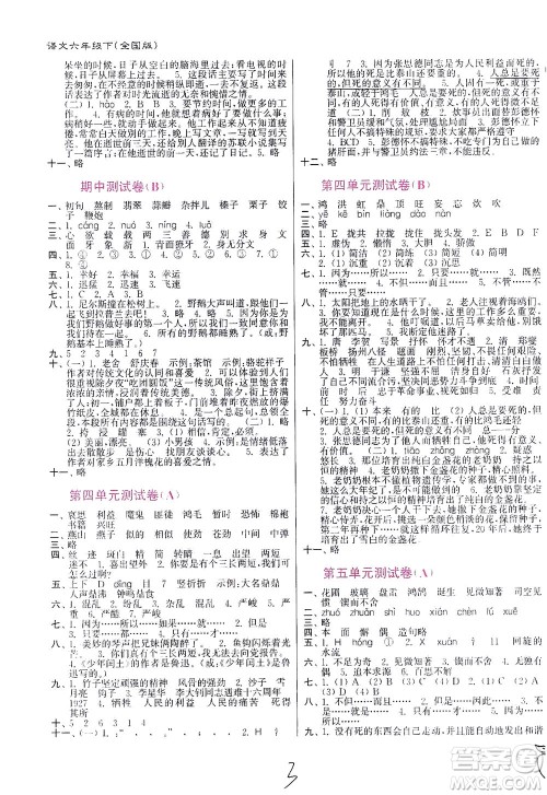 东南大学出版社2021江苏密卷语文六年级下册全国版答案