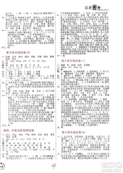 东南大学出版社2021江苏密卷语文六年级下册全国版答案 东南大学出版社2021江苏密卷语文六年级下册全国版答案