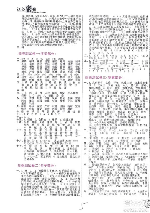 东南大学出版社2021江苏密卷语文六年级下册全国版答案