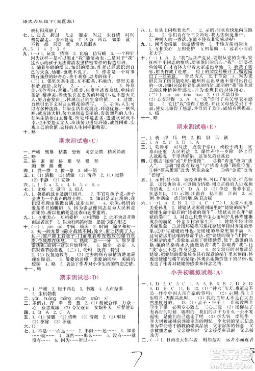 东南大学出版社2021江苏密卷语文六年级下册全国版答案 东南大学出版社2021江苏密卷语文六年级下册全国版答案