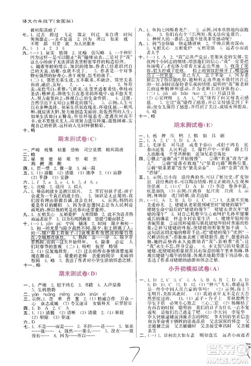 东南大学出版社2021江苏密卷语文六年级下册全国版答案