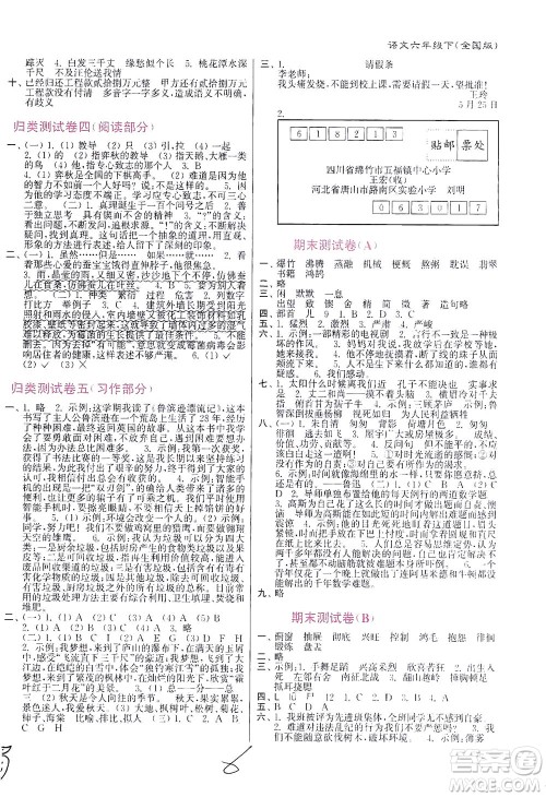 东南大学出版社2021江苏密卷语文六年级下册全国版答案 东南大学出版社2021江苏密卷语文六年级下册全国版答案