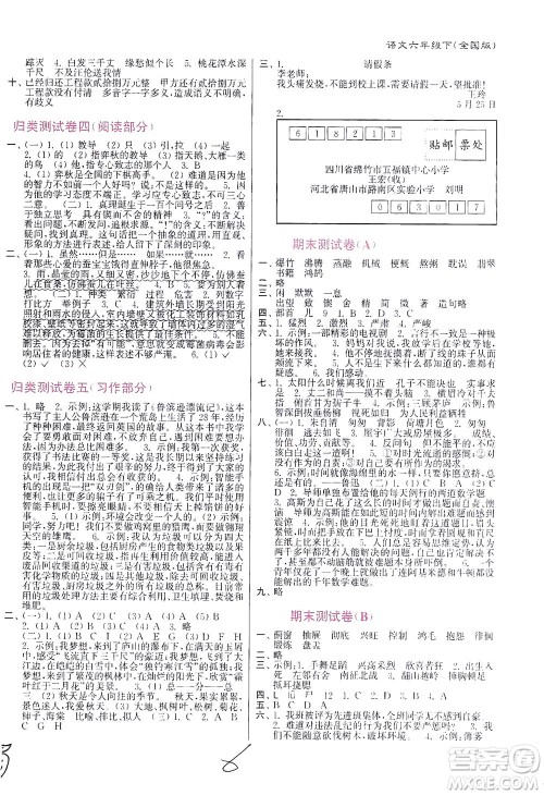 东南大学出版社2021江苏密卷语文六年级下册全国版答案