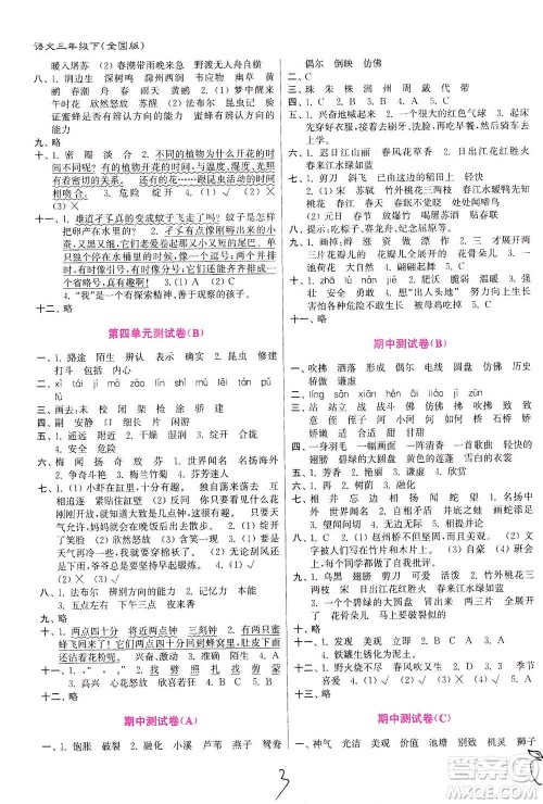 东南大学出版社2021江苏密卷语文三年级下册全国版答案