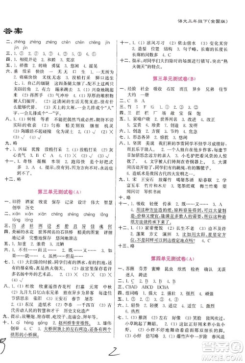 东南大学出版社2021江苏密卷语文三年级下册全国版答案