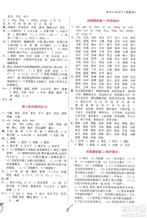 东南大学出版社2021江苏密卷语文三年级下册全国版答案