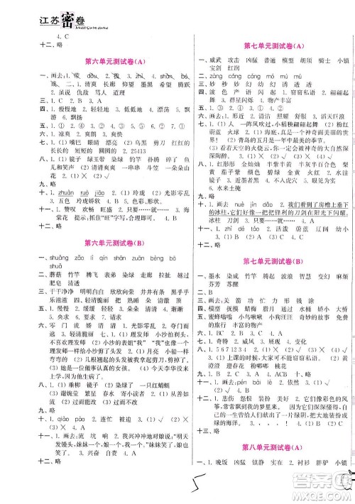 东南大学出版社2021江苏密卷语文三年级下册全国版答案