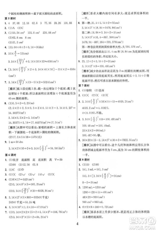 江苏人民出版社2021年1课3练单元达标测试六年级下册数学人教版参考答案