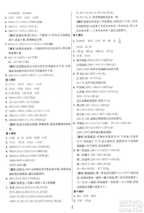 江苏人民出版社2021年1课3练单元达标测试六年级下册数学人教版参考答案