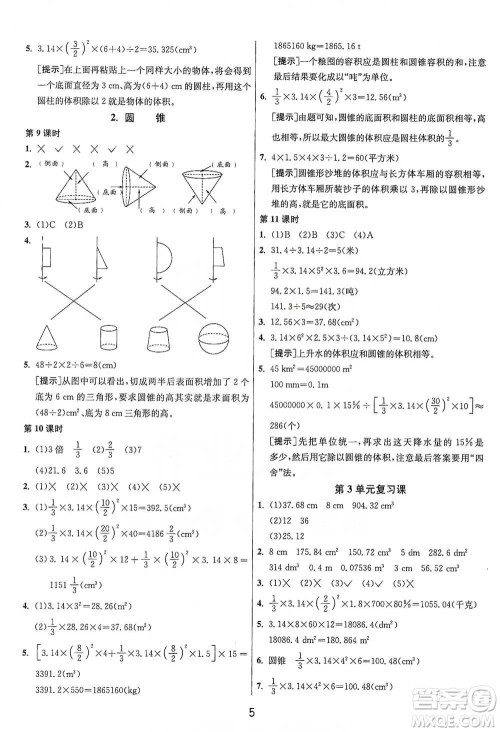 江苏人民出版社2021年1课3练单元达标测试六年级下册数学人教版参考答案