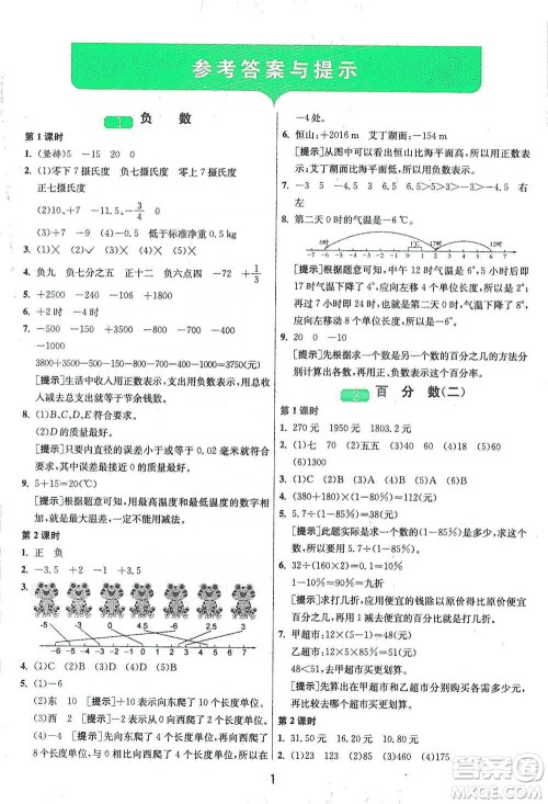 江苏人民出版社2021年1课3练单元达标测试六年级下册数学人教版参考答案