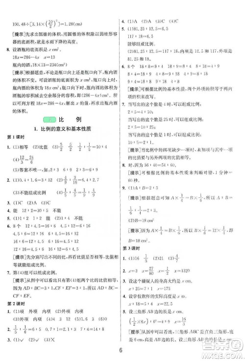 江苏人民出版社2021年1课3练单元达标测试六年级下册数学人教版参考答案