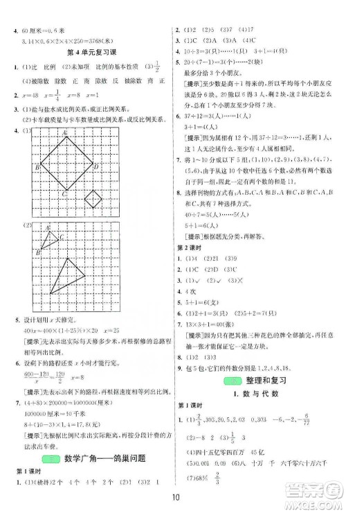 江苏人民出版社2021年1课3练单元达标测试六年级下册数学人教版参考答案