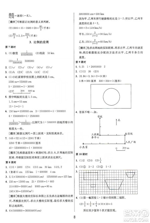 江苏人民出版社2021年1课3练单元达标测试六年级下册数学人教版参考答案