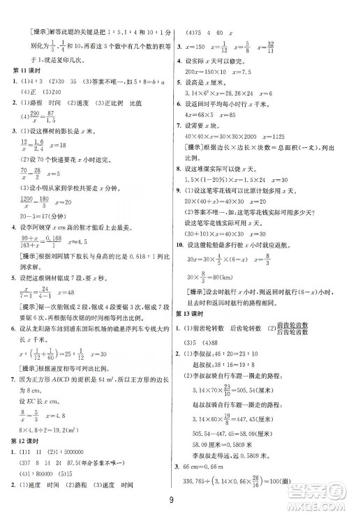 江苏人民出版社2021年1课3练单元达标测试六年级下册数学人教版参考答案