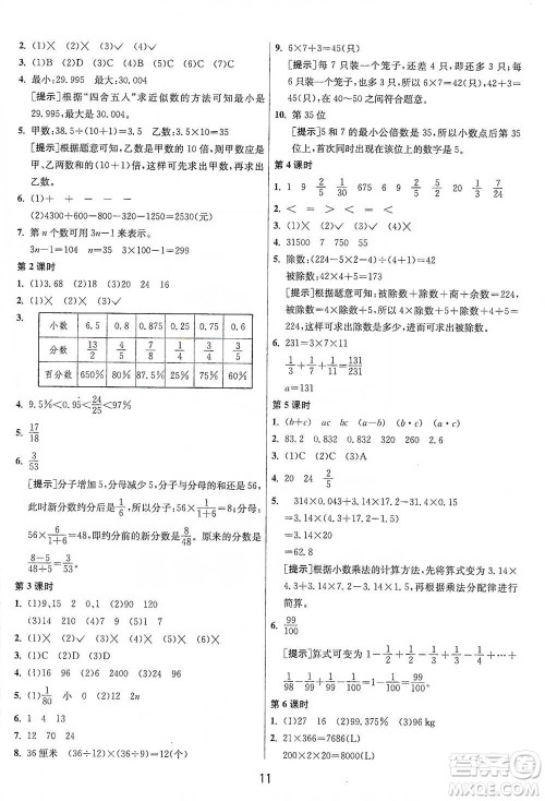 江苏人民出版社2021年1课3练单元达标测试六年级下册数学人教版参考答案