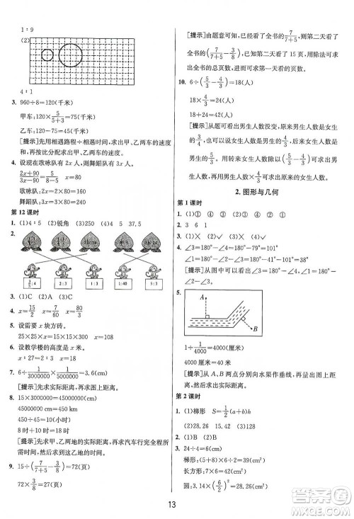 江苏人民出版社2021年1课3练单元达标测试六年级下册数学人教版参考答案