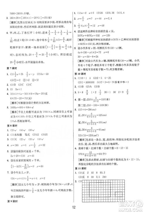 江苏人民出版社2021年1课3练单元达标测试六年级下册数学人教版参考答案