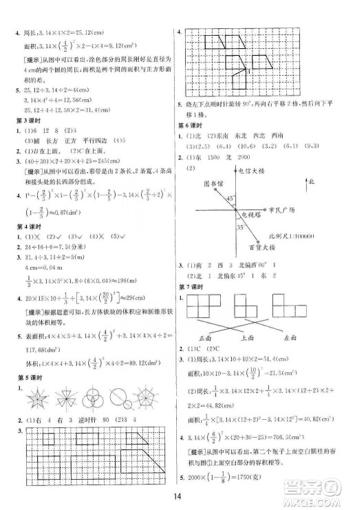 江苏人民出版社2021年1课3练单元达标测试六年级下册数学人教版参考答案