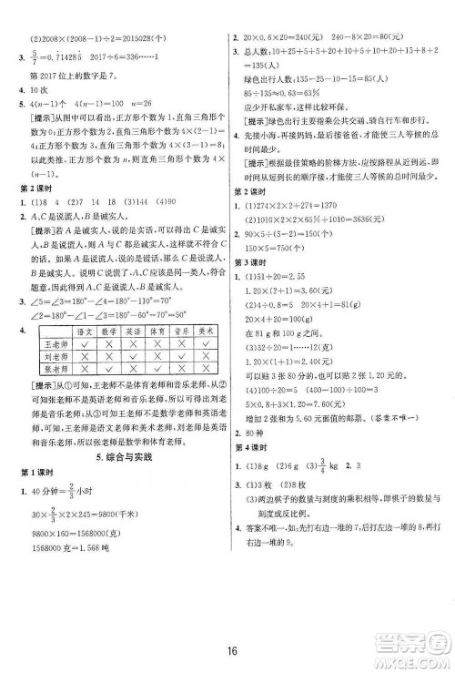 江苏人民出版社2021年1课3练单元达标测试六年级下册数学人教版参考答案