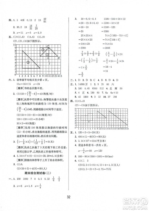 江苏人民出版社2021年1课3练单元达标测试六年级下册数学人教版参考答案