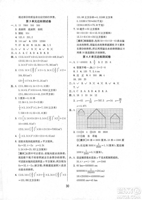 江苏人民出版社2021年1课3练单元达标测试六年级下册数学人教版参考答案