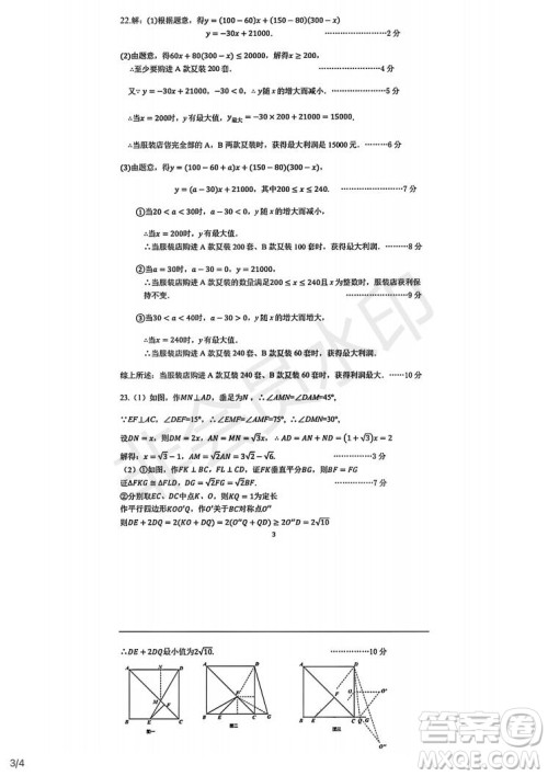 武昌区2020-2021学年度第二学期期末学业水平测试八年级数学试卷及参考答案