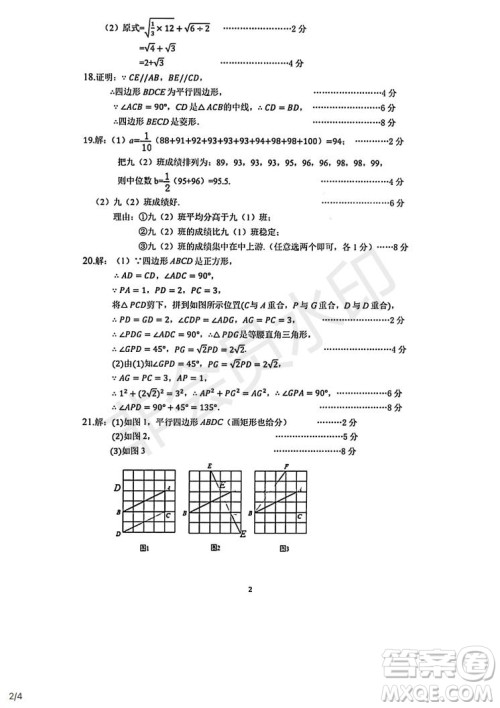 武昌区2020-2021学年度第二学期期末学业水平测试八年级数学试卷及参考答案