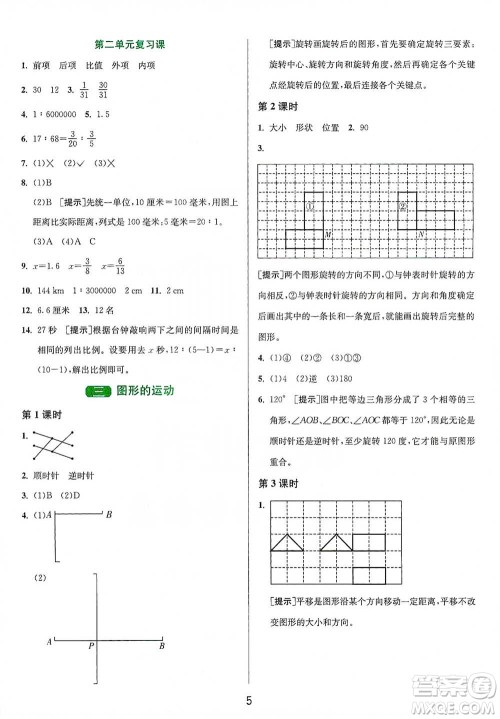 江苏人民出版社2021年1课3练单元达标测试六年级下册数学北师大版参考答案