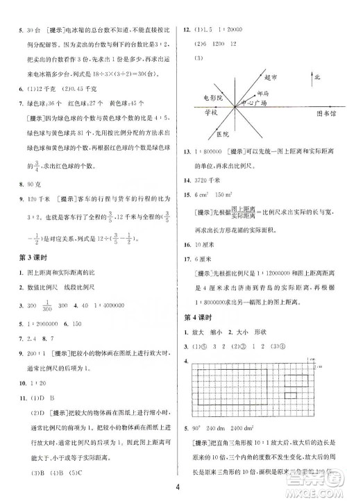 江苏人民出版社2021年1课3练单元达标测试六年级下册数学北师大版参考答案