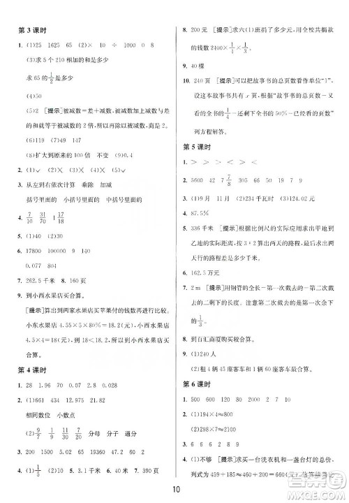 江苏人民出版社2021年1课3练单元达标测试六年级下册数学北师大版参考答案