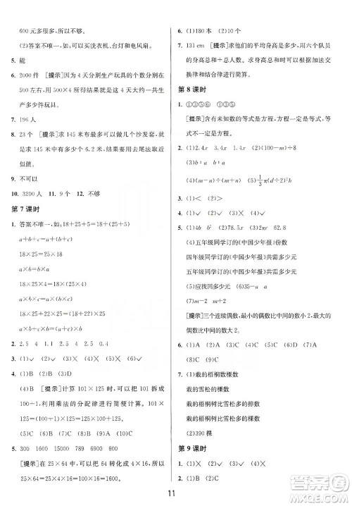 江苏人民出版社2021年1课3练单元达标测试六年级下册数学北师大版参考答案
