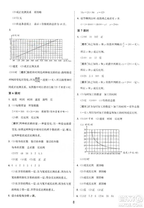 江苏人民出版社2021年1课3练单元达标测试六年级下册数学北师大版参考答案