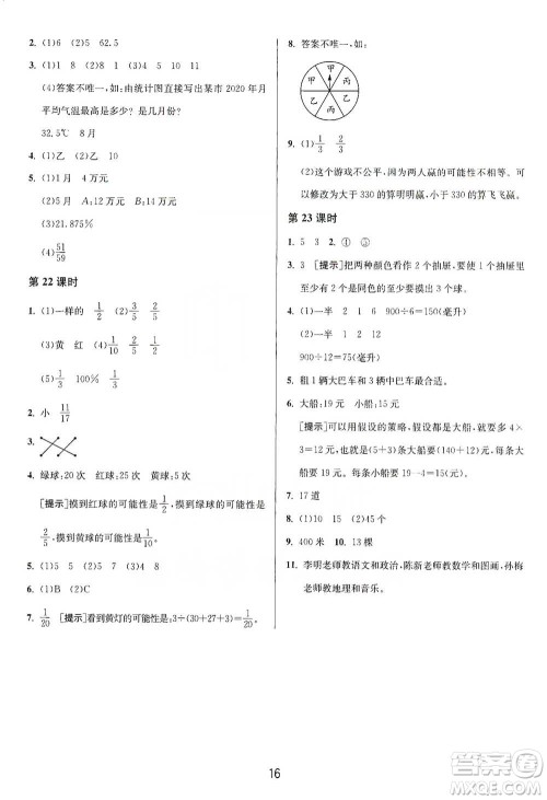 江苏人民出版社2021年1课3练单元达标测试六年级下册数学北师大版参考答案