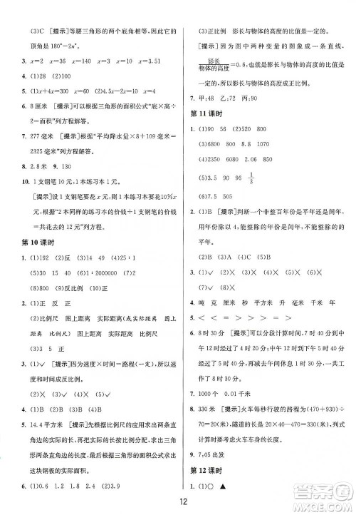江苏人民出版社2021年1课3练单元达标测试六年级下册数学北师大版参考答案
