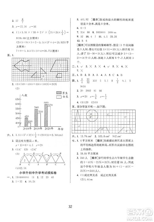 江苏人民出版社2021年1课3练单元达标测试六年级下册数学北师大版参考答案