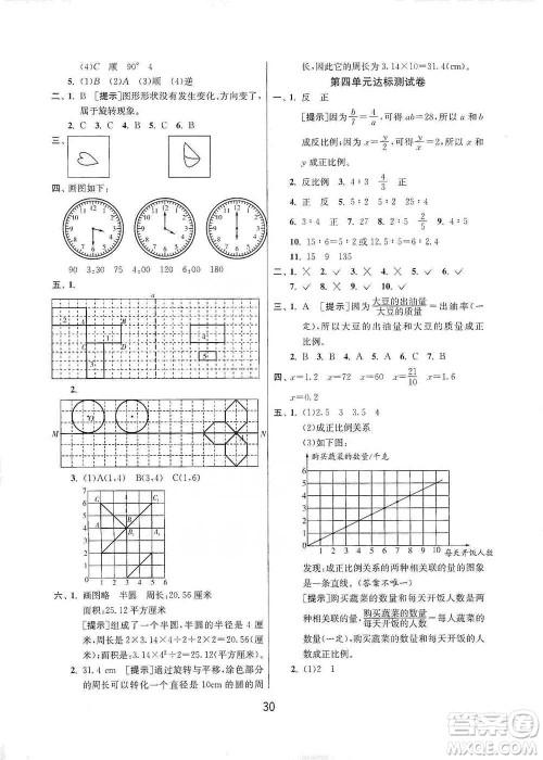 江苏人民出版社2021年1课3练单元达标测试六年级下册数学北师大版参考答案